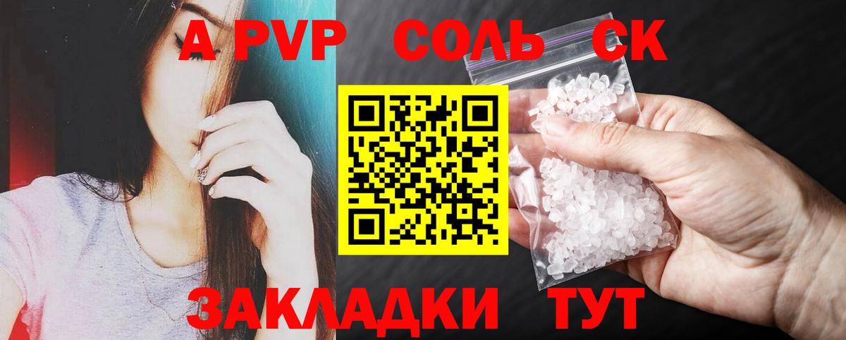 А ПВП Соль  Вход с VPN  Самара  Alpha-PVP Соль 