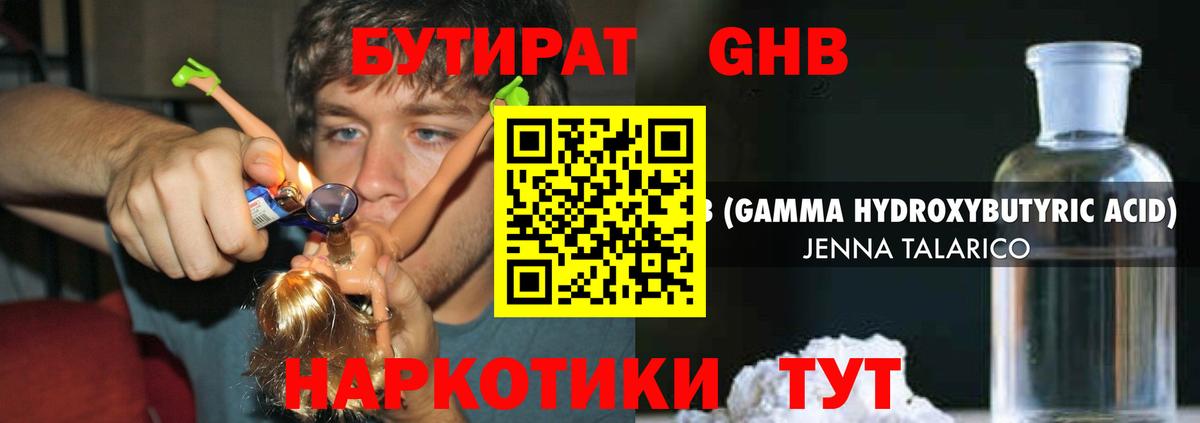 Бутират 1.4BDO Самара