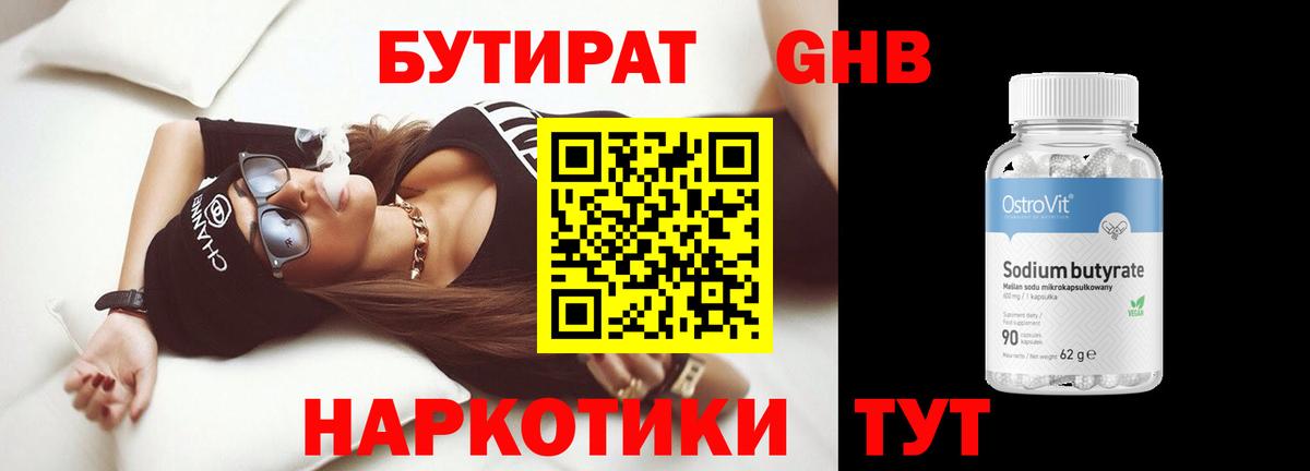 БУТИРАТ жидкий экстази  Вход с VPN  БУТИРАТ  Самара 