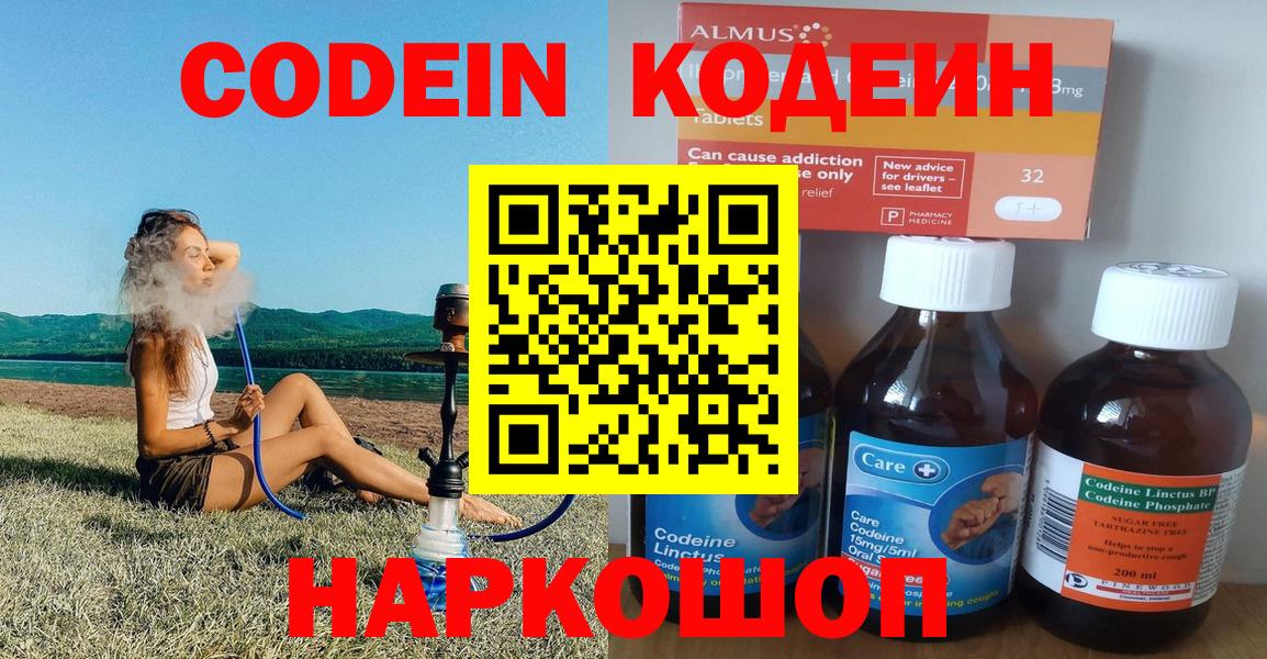 Codein напиток Lean (лин)  Вход с VPN  Кодеин Purple Drank  Самара 