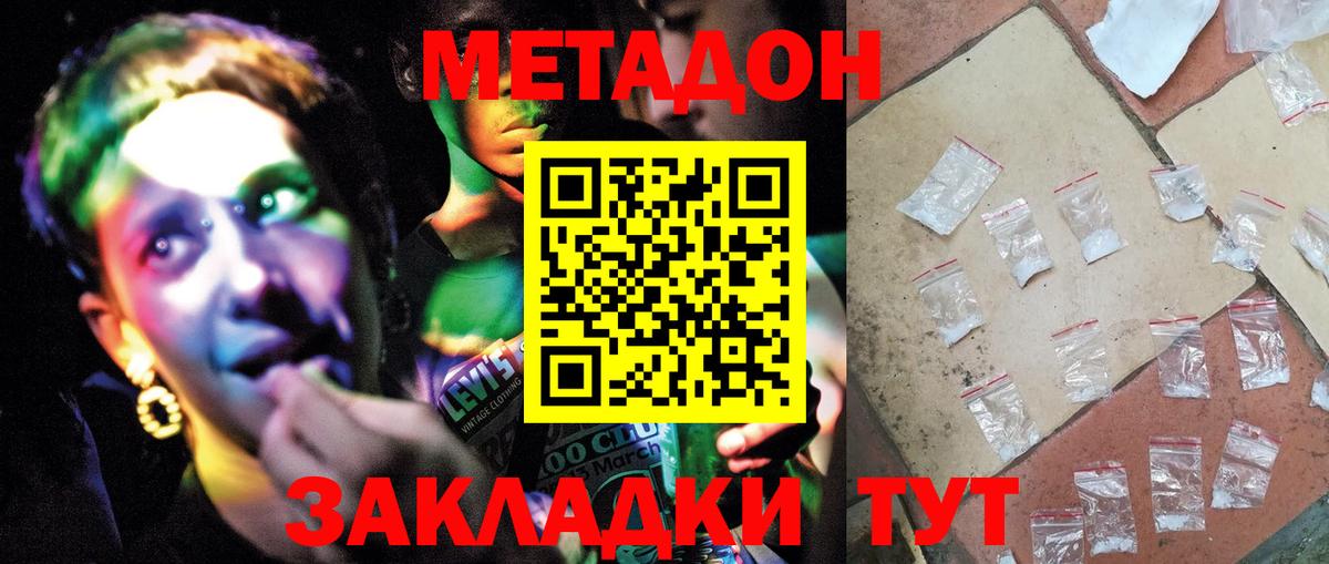 Метадон methadone Самара